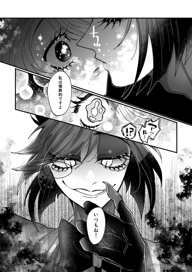 Aracha matome! Page.9