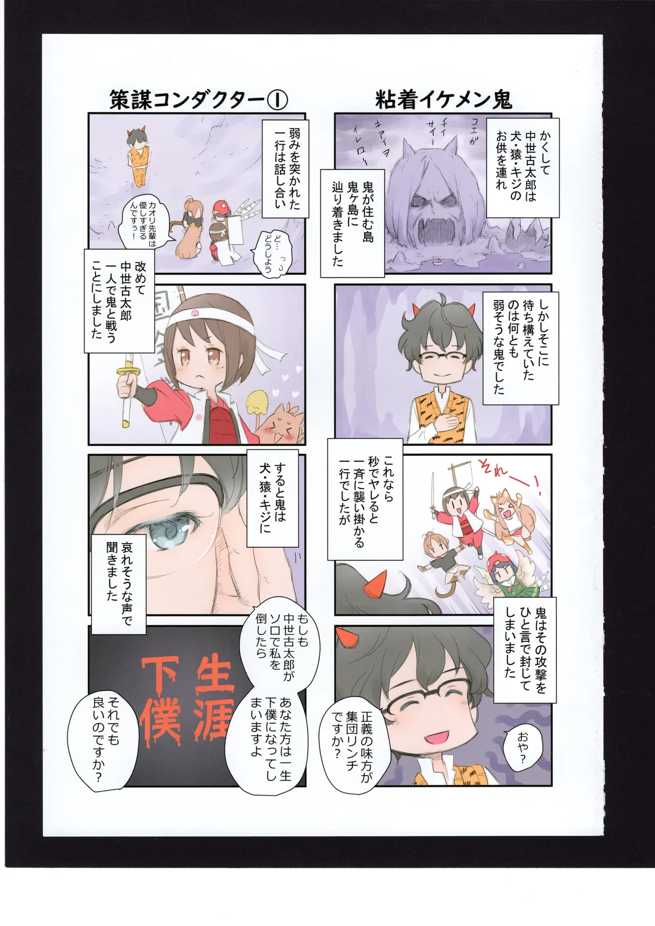 優子と夏紀と! Page.10