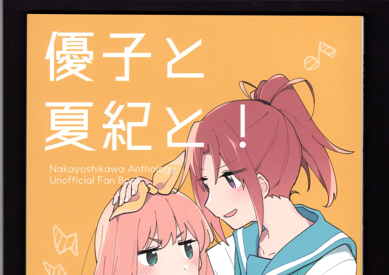 優子と夏紀と! Page.103