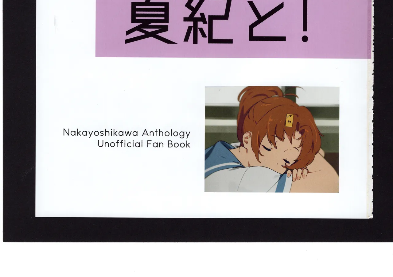 優子と夏紀と! Page.106