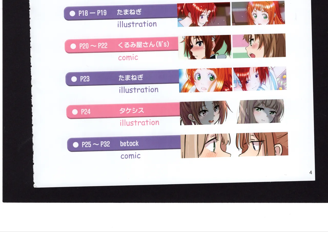 優子と夏紀と! Page.108