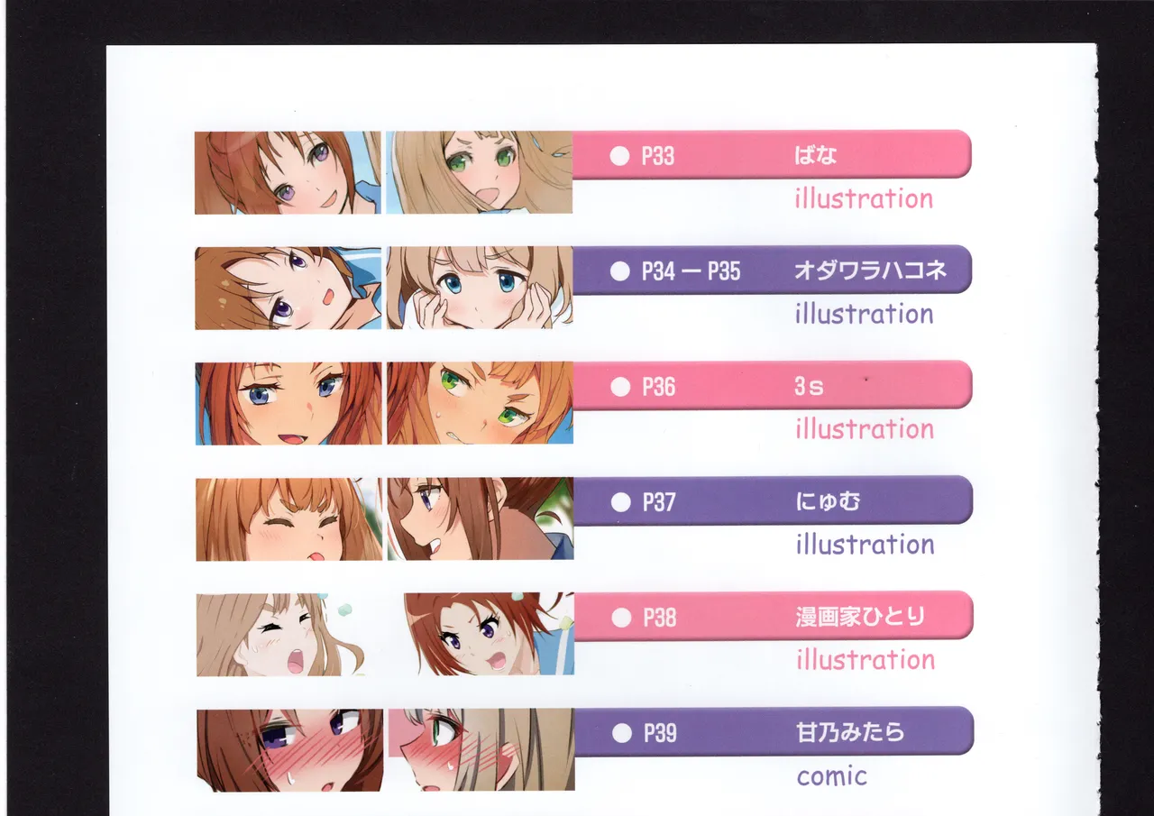 優子と夏紀と! Page.109