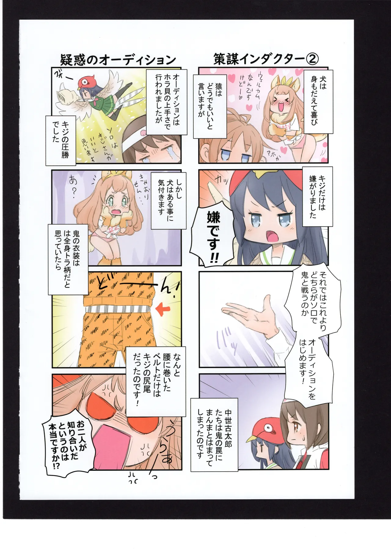 優子と夏紀と! Page.11