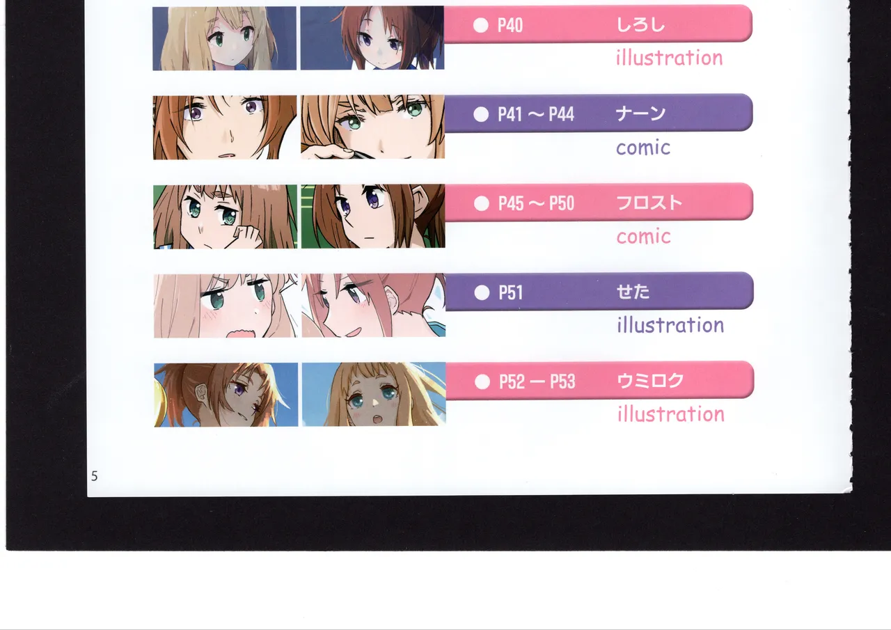 優子と夏紀と! Page.110