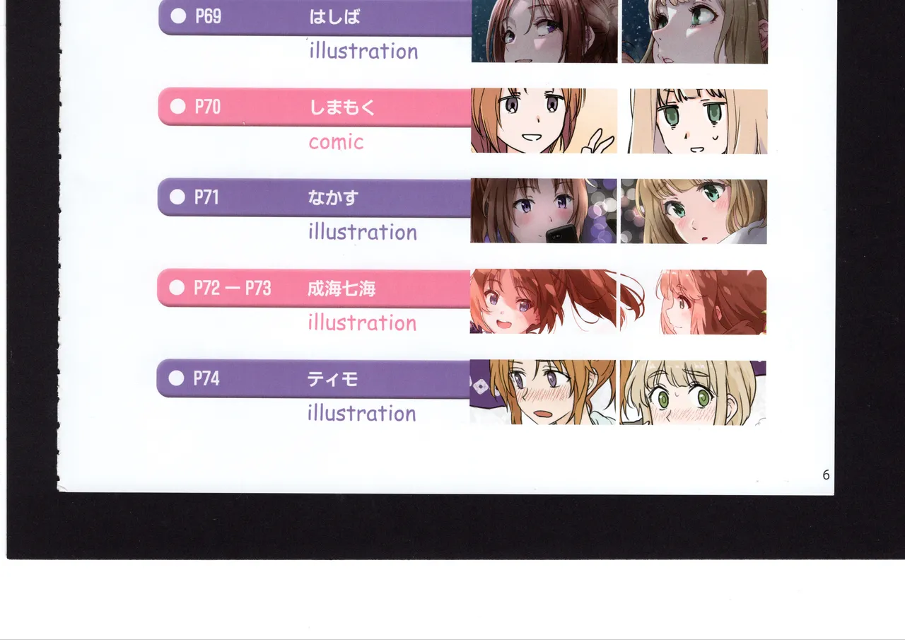 優子と夏紀と! Page.112