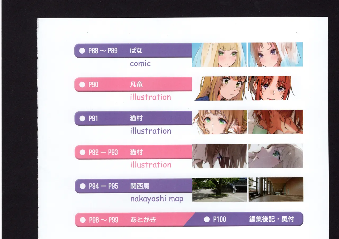 優子と夏紀と! Page.115