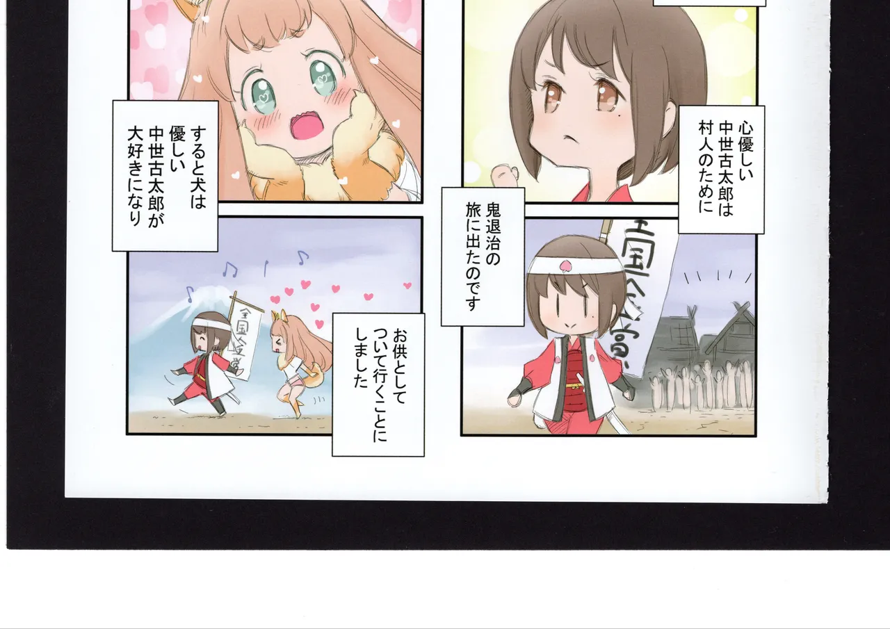 優子と夏紀と! Page.118