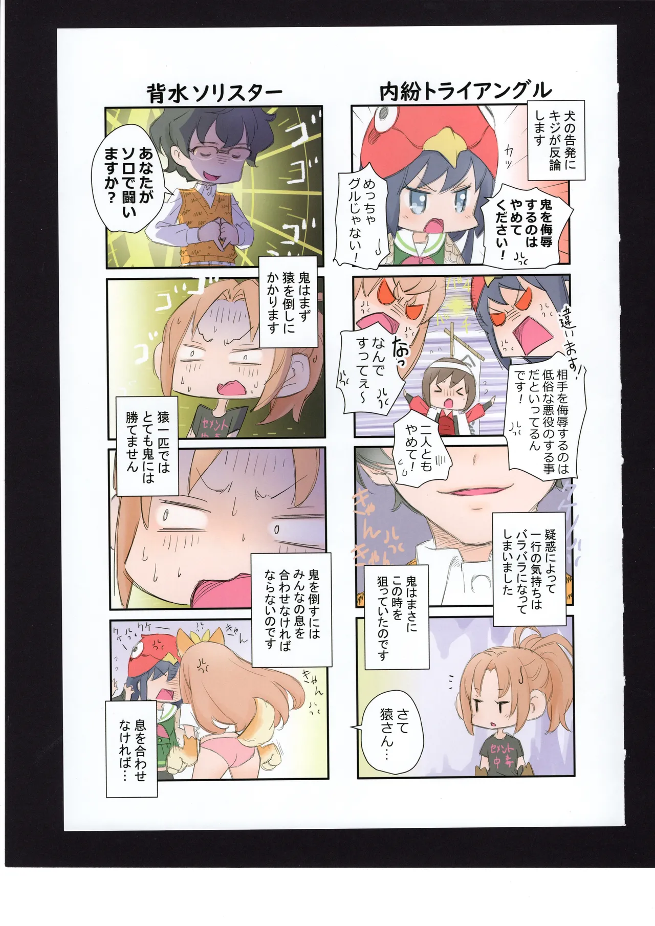 優子と夏紀と! Page.12