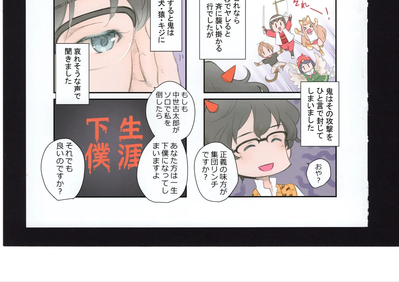 優子と夏紀と! Page.122