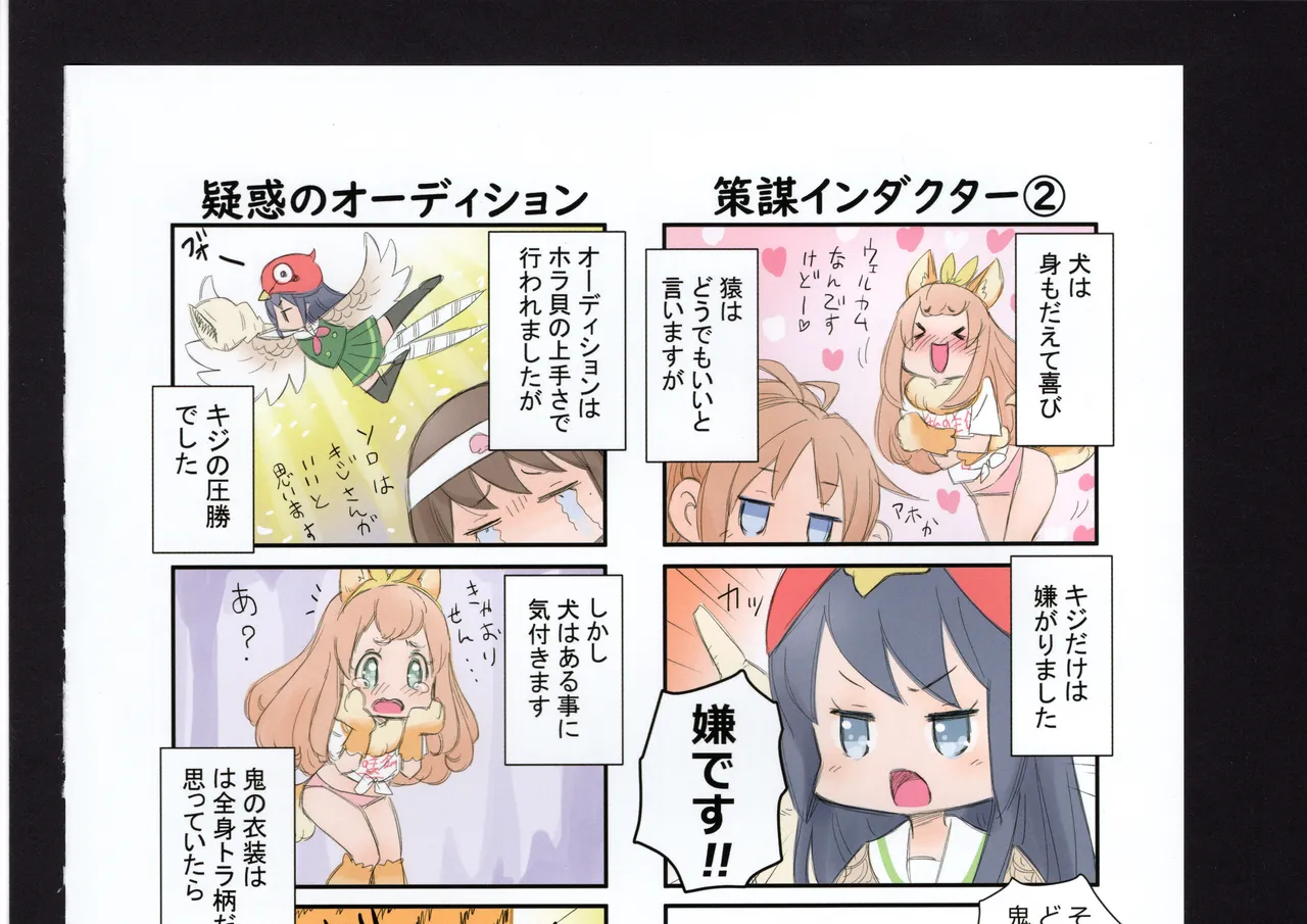 優子と夏紀と! Page.123