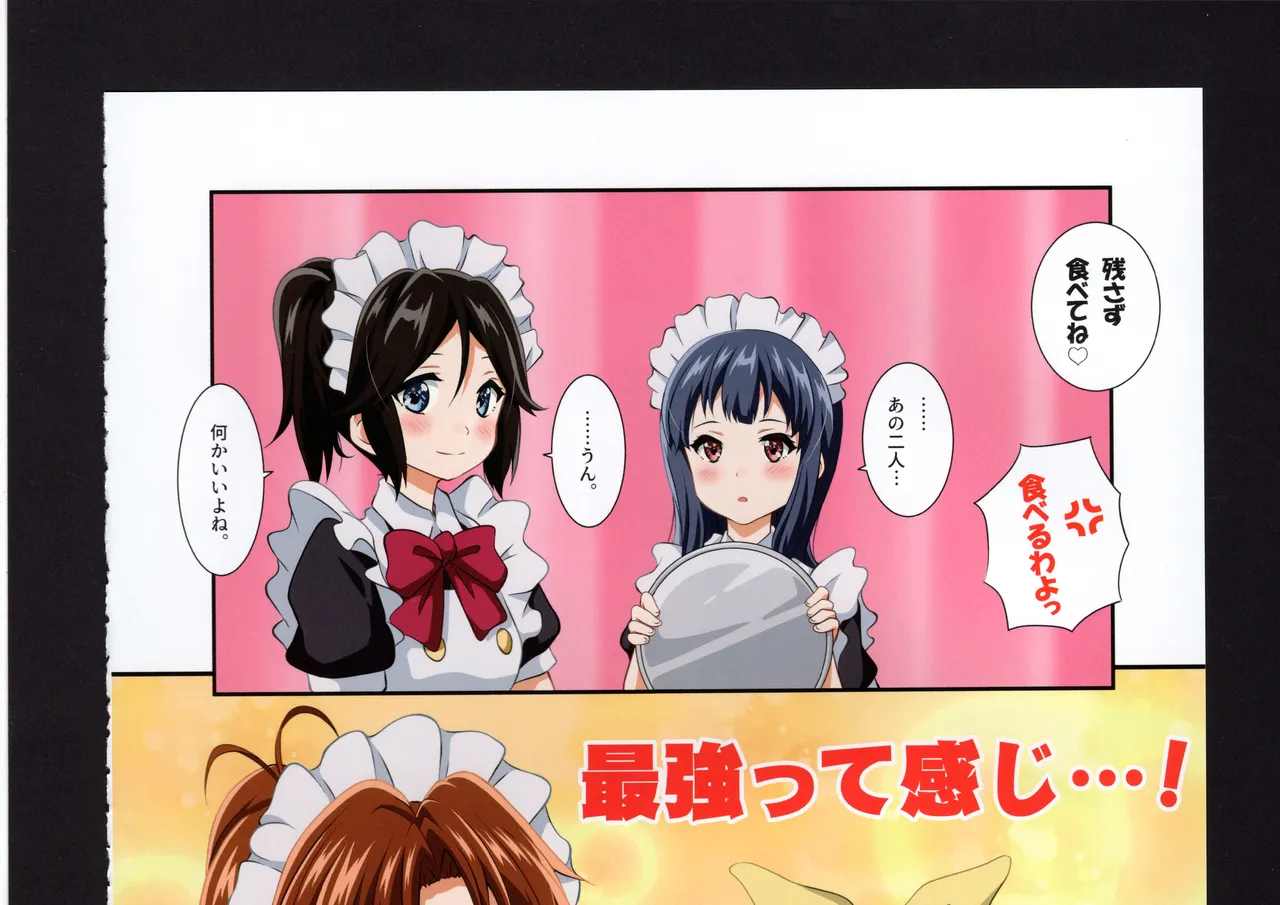 優子と夏紀と! Page.143