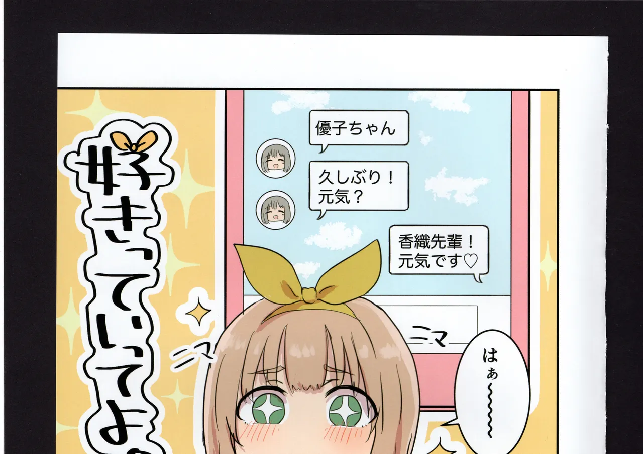 優子と夏紀と! Page.149