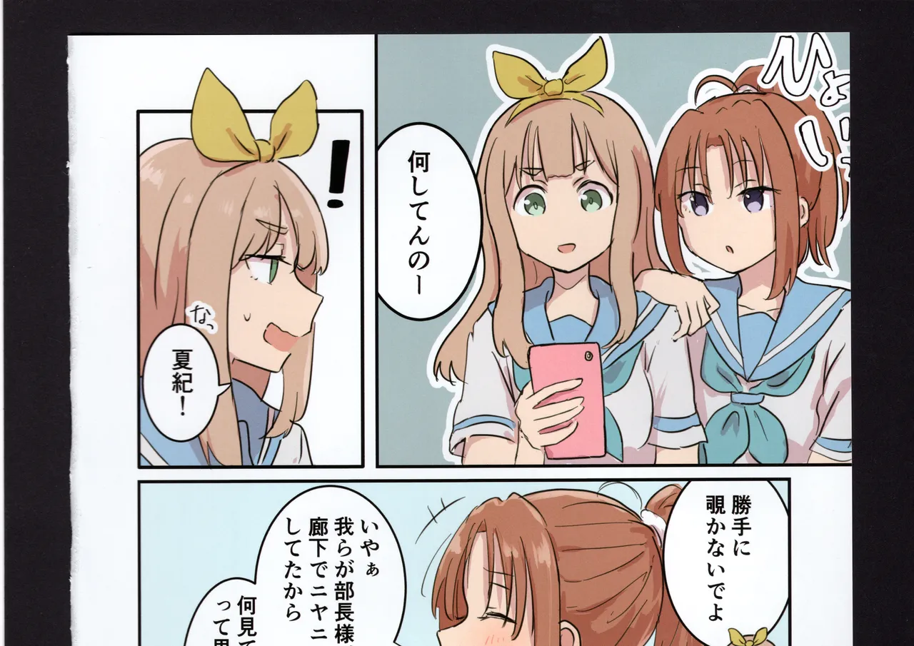 優子と夏紀と! Page.151