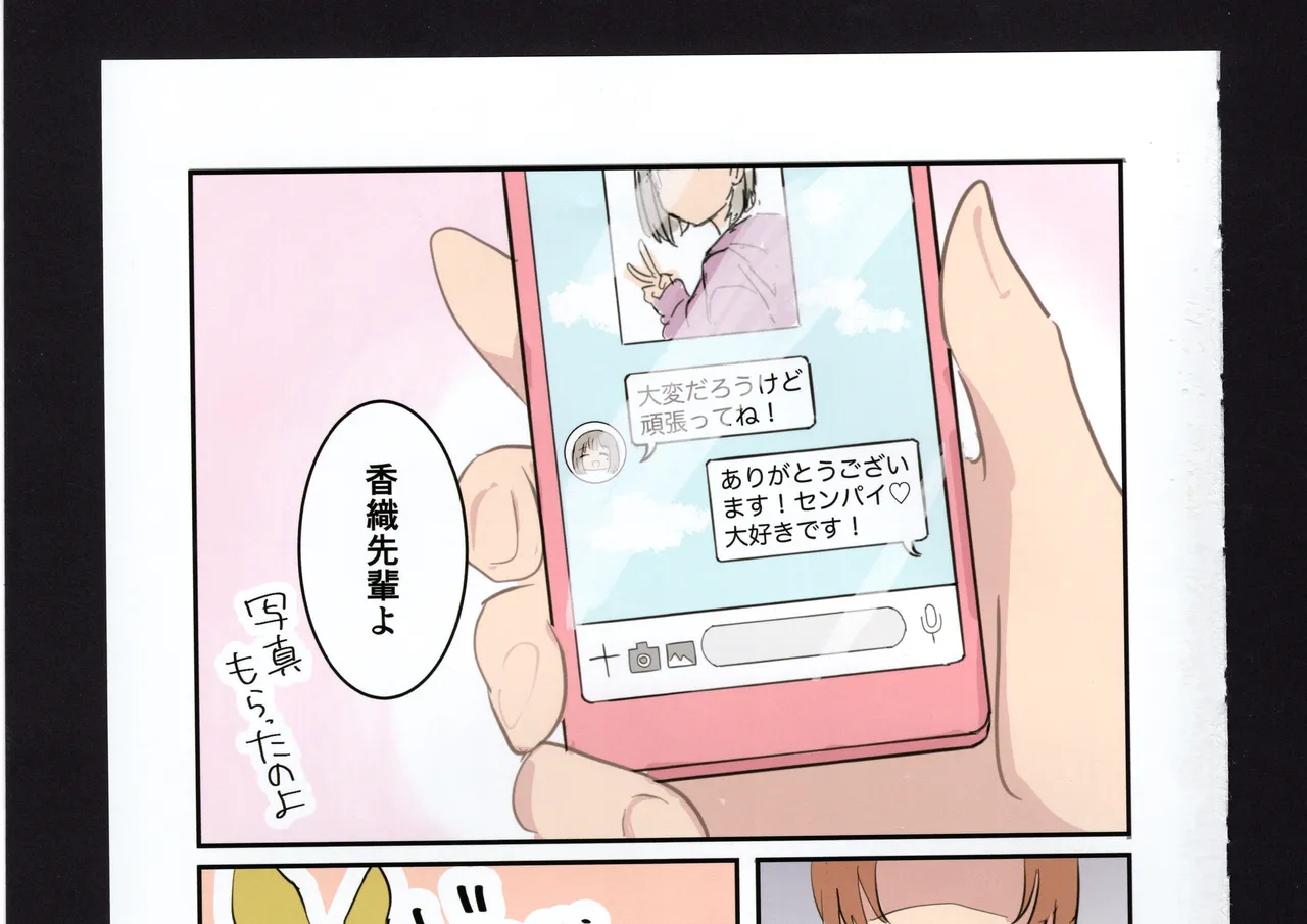 優子と夏紀と! Page.153