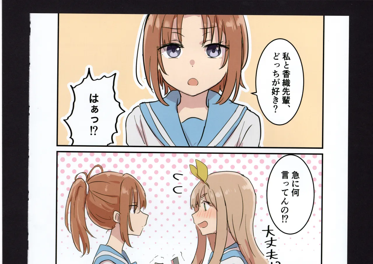 優子と夏紀と! Page.155