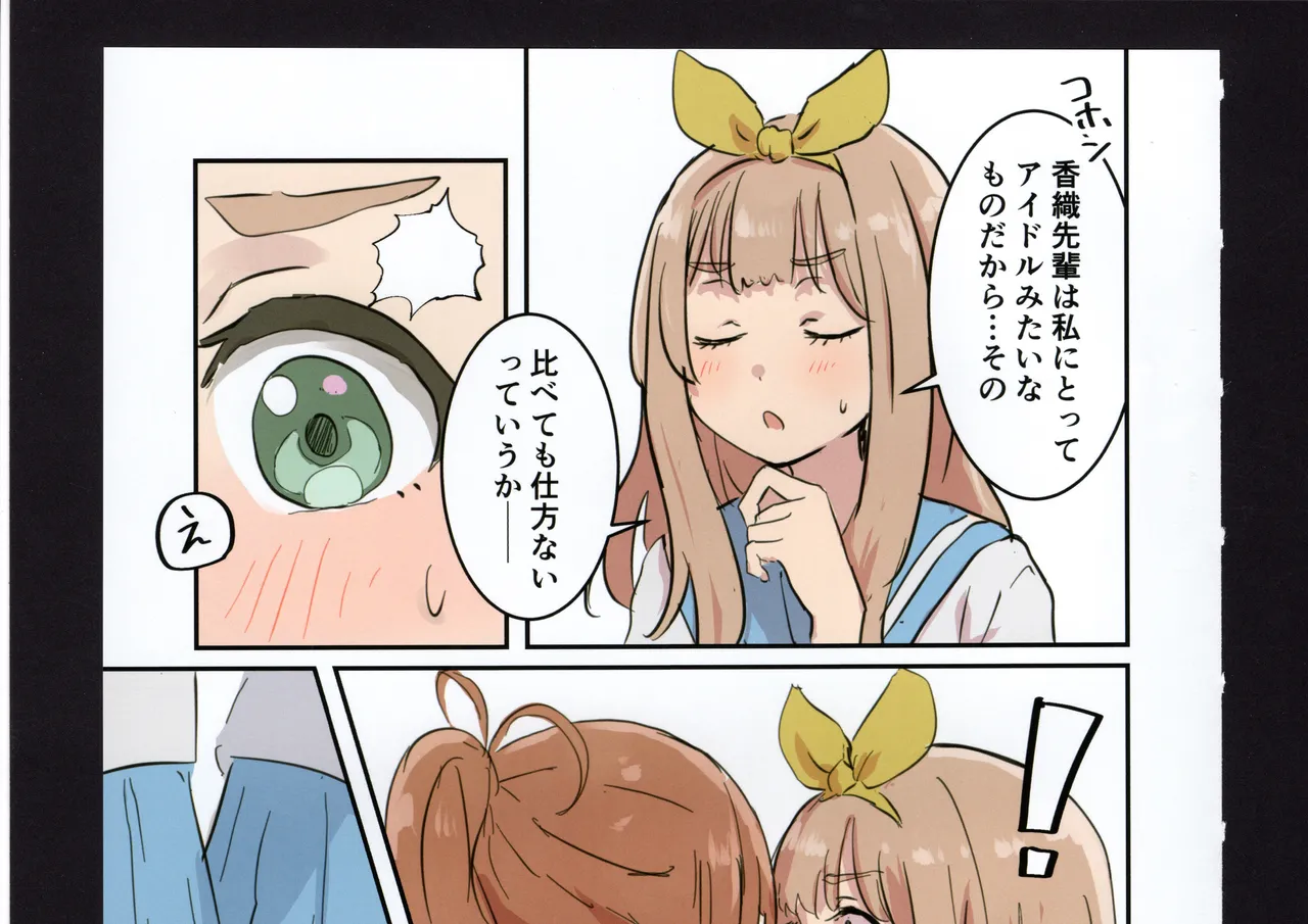 優子と夏紀と! Page.157