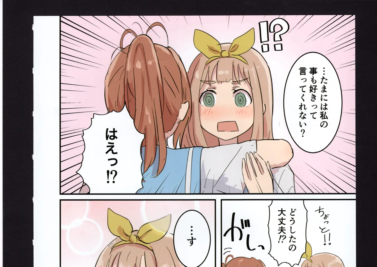 優子と夏紀と! Page.159