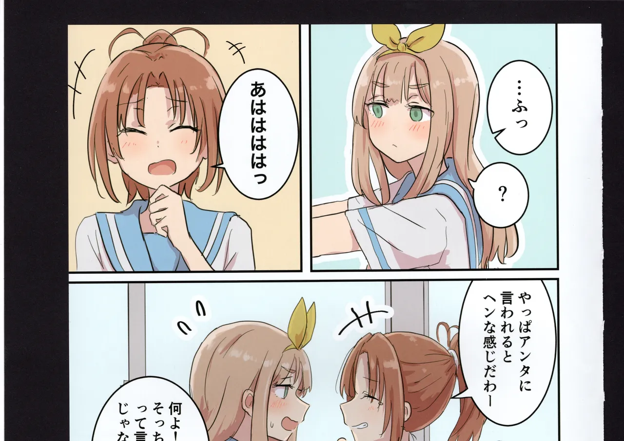 優子と夏紀と! Page.161