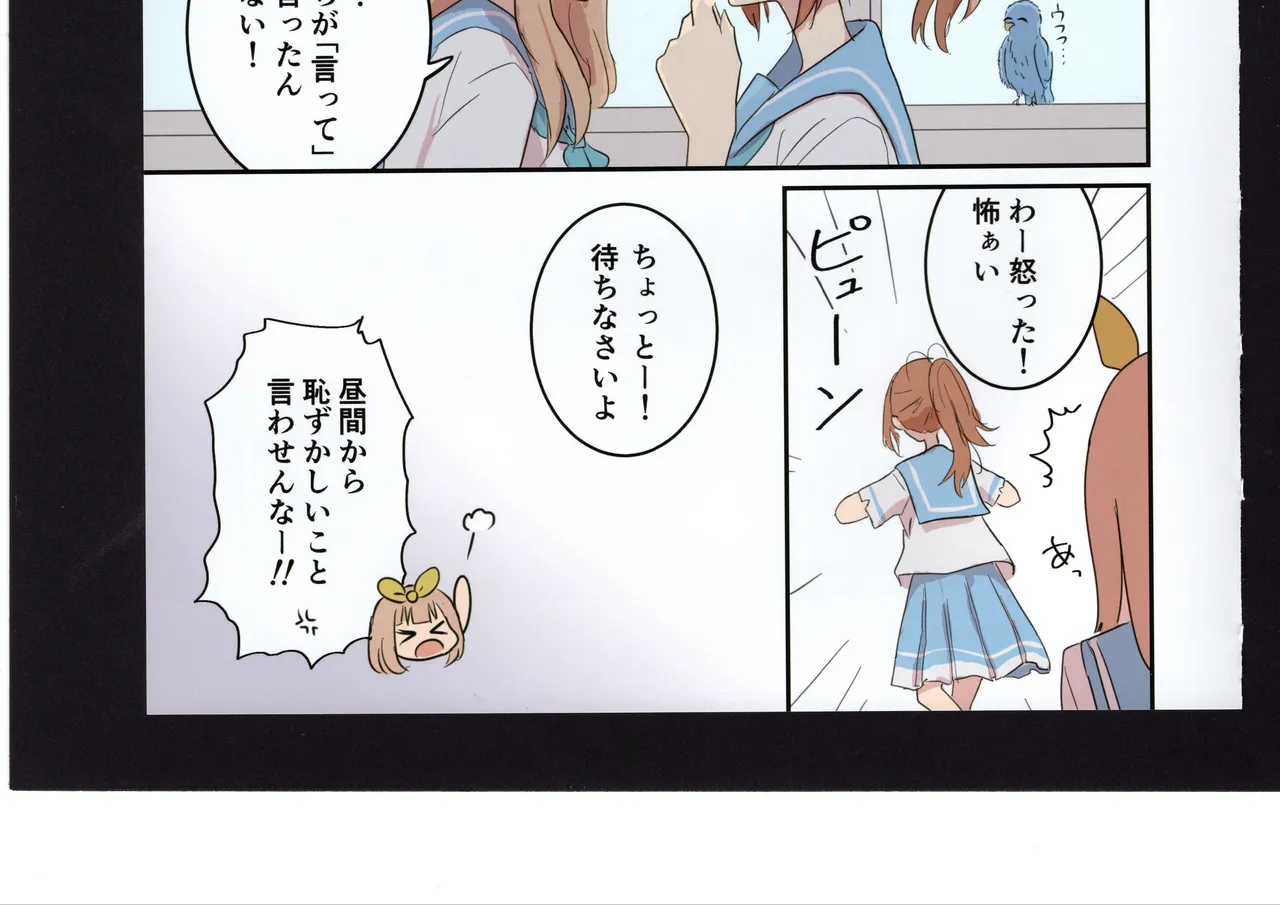 優子と夏紀と! Page.162