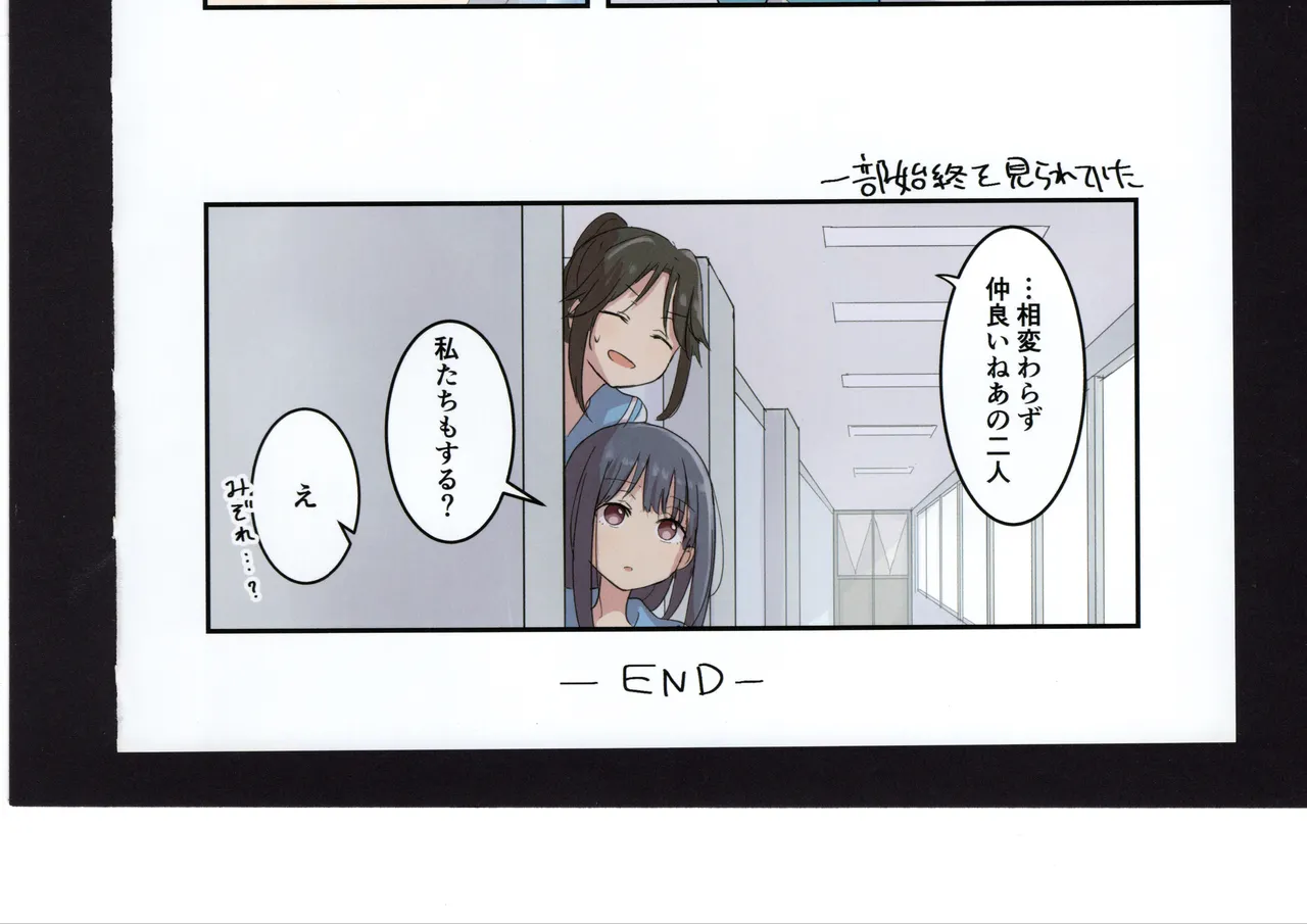 優子と夏紀と! Page.164