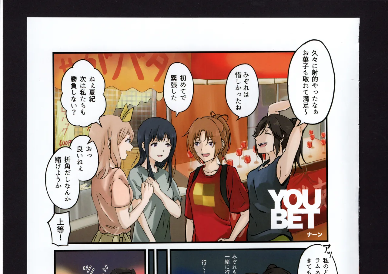 優子と夏紀と! Page.181