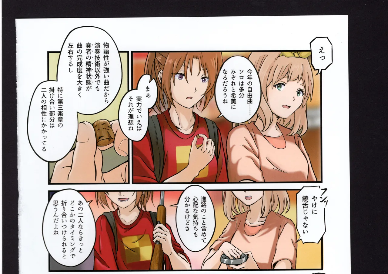 優子と夏紀と! Page.183