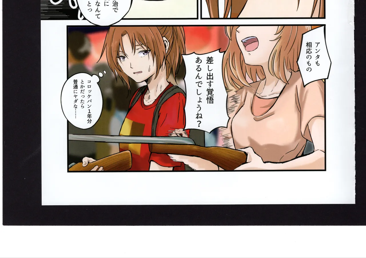 優子と夏紀と! Page.186