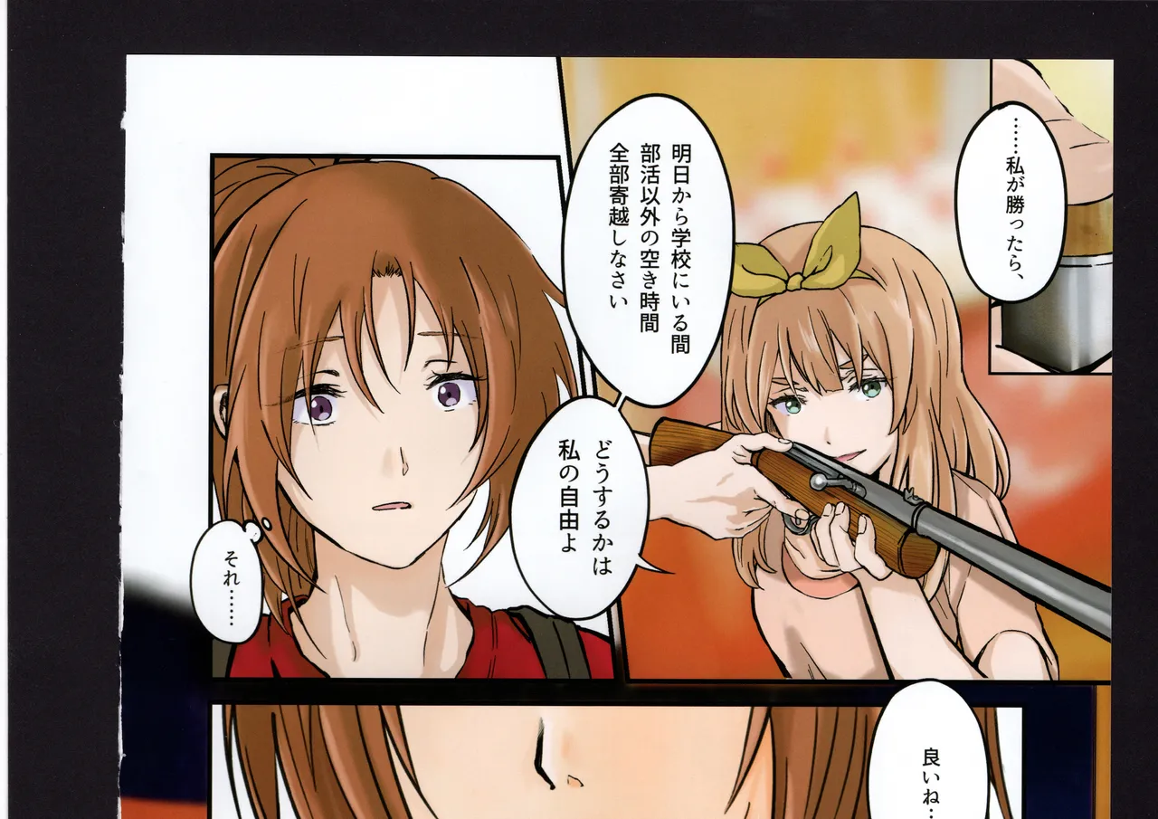 優子と夏紀と! Page.187