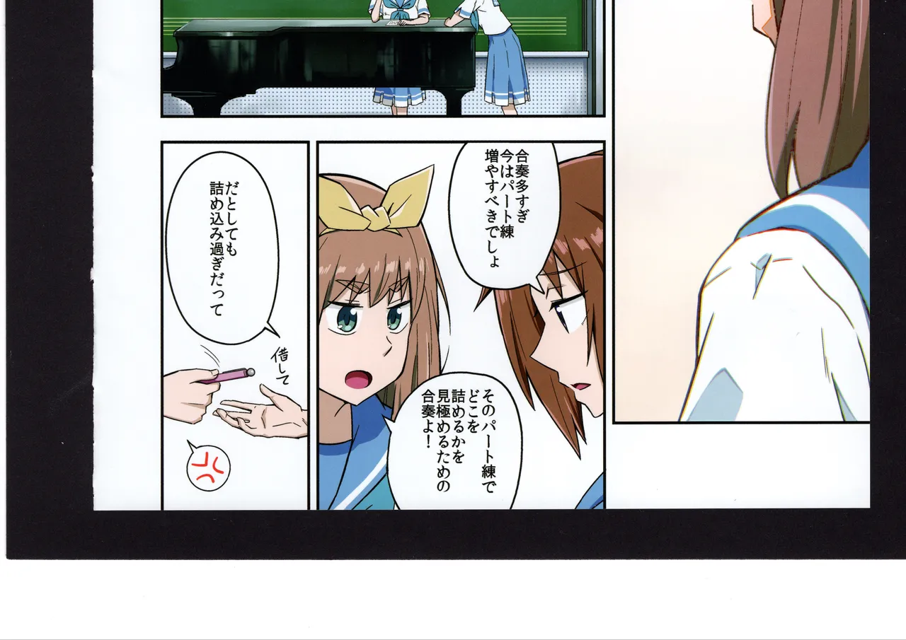 優子と夏紀と! Page.196