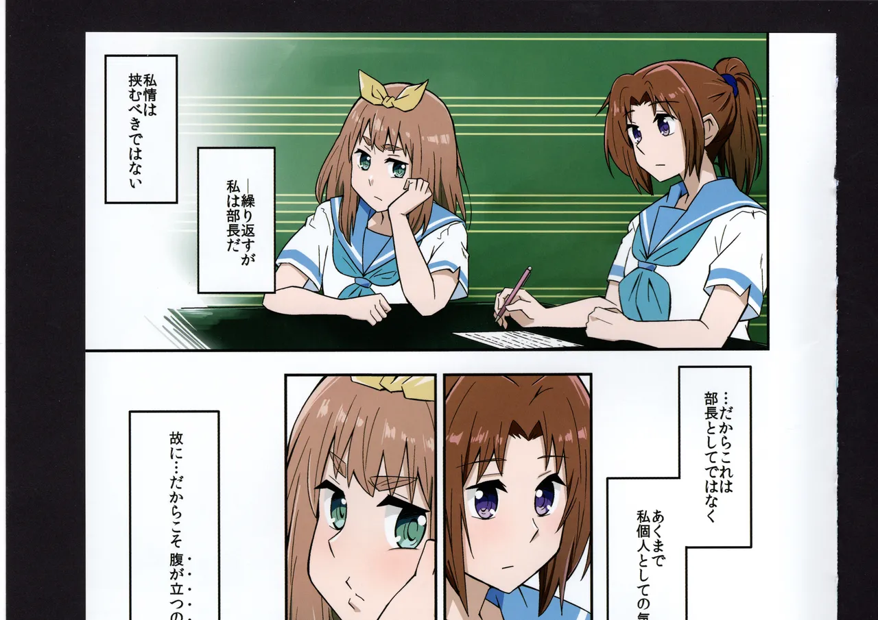 優子と夏紀と! Page.197