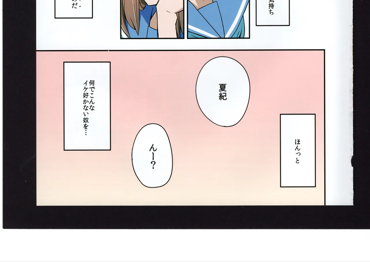 優子と夏紀と! Page.198