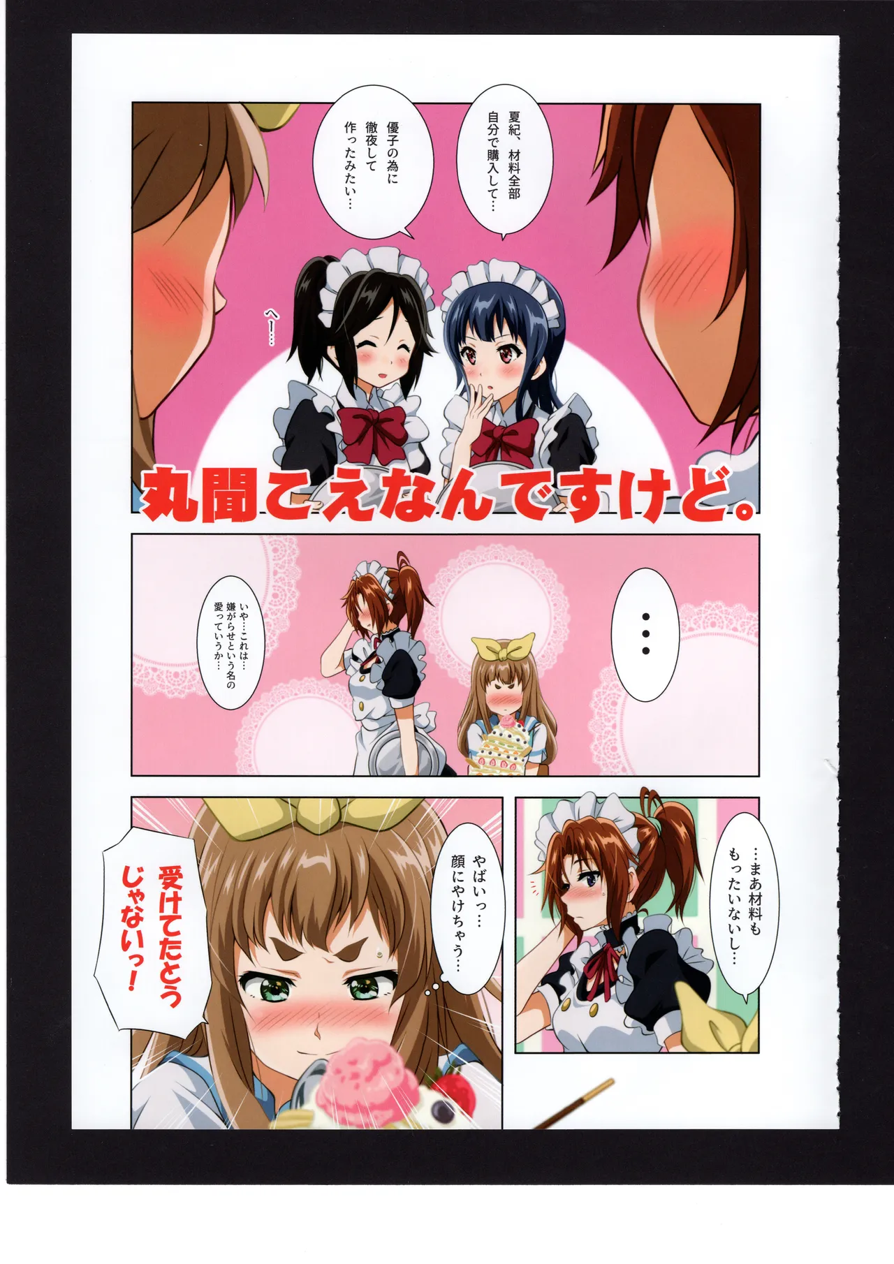 優子と夏紀と! Page.20