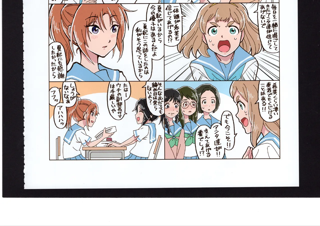 優子と夏紀と! Page.208