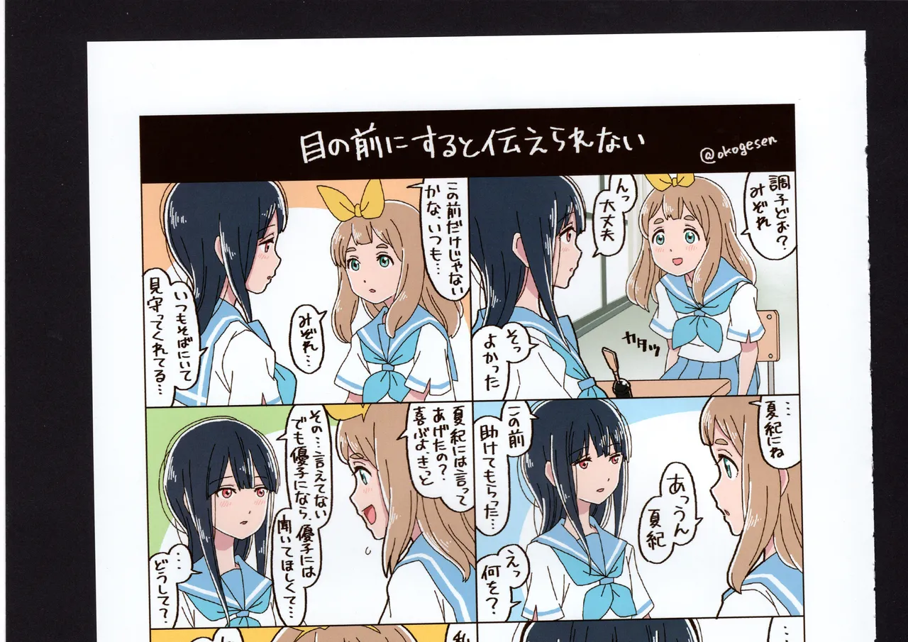 優子と夏紀と! Page.209