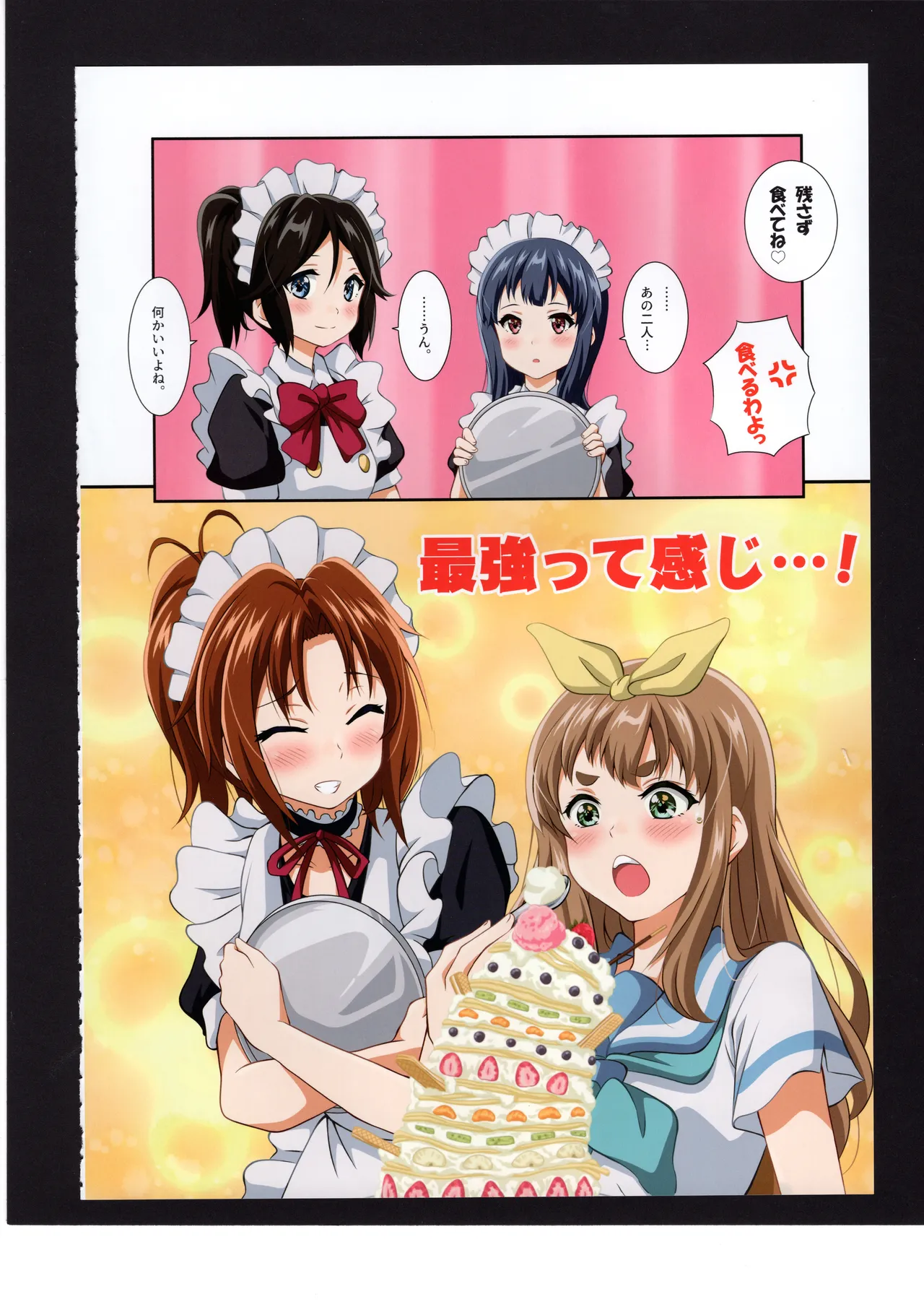 優子と夏紀と! Page.21