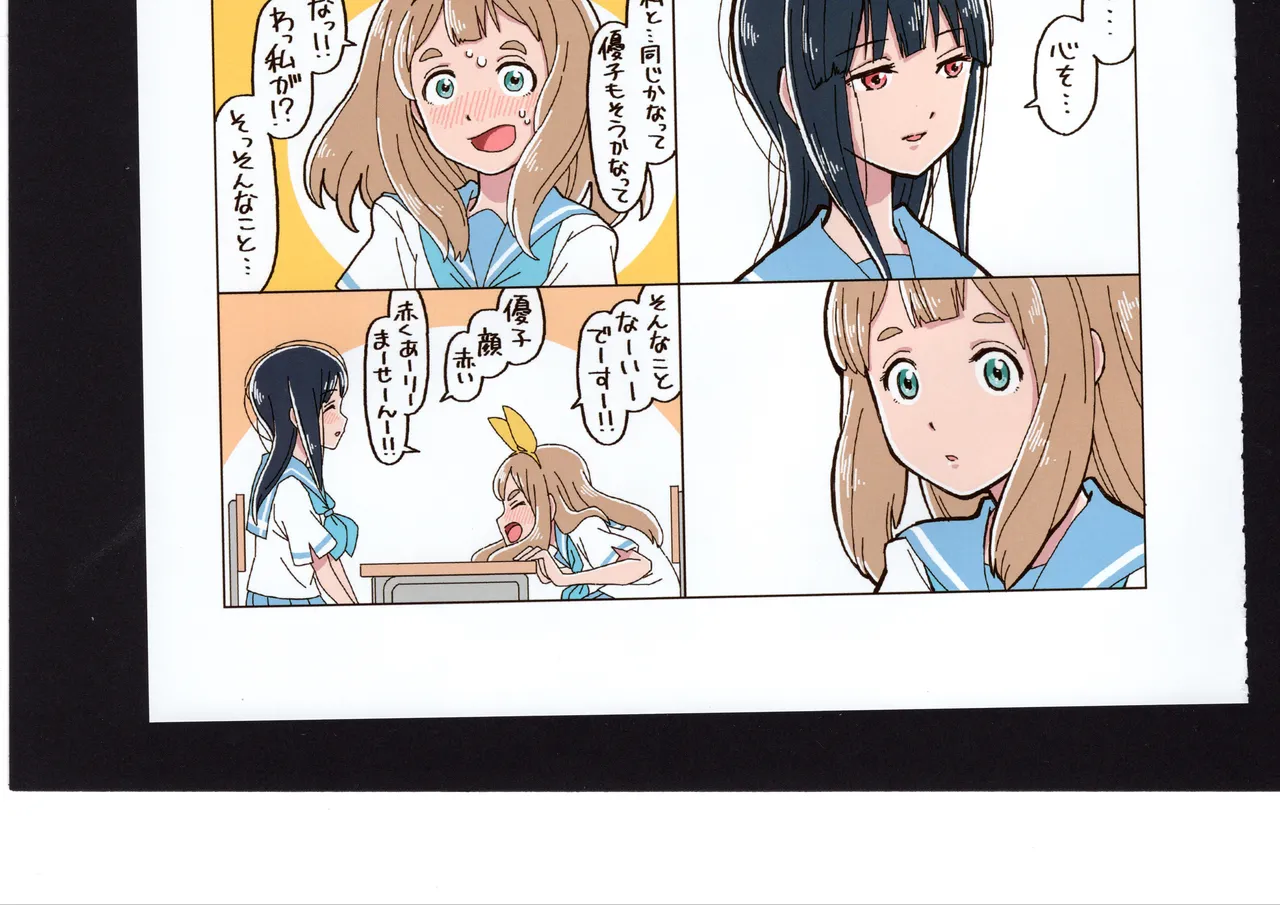 優子と夏紀と! Page.210