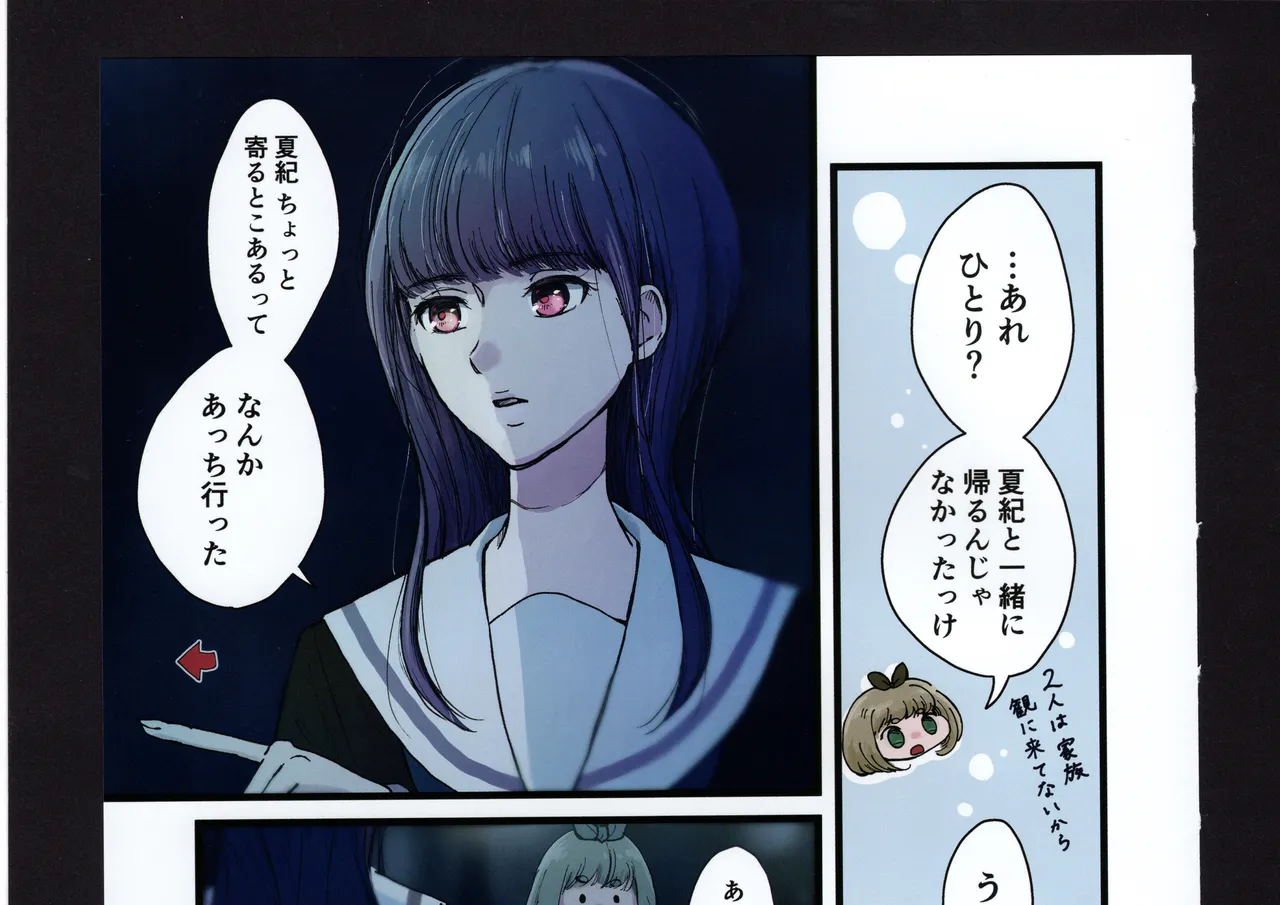 優子と夏紀と! Page.221