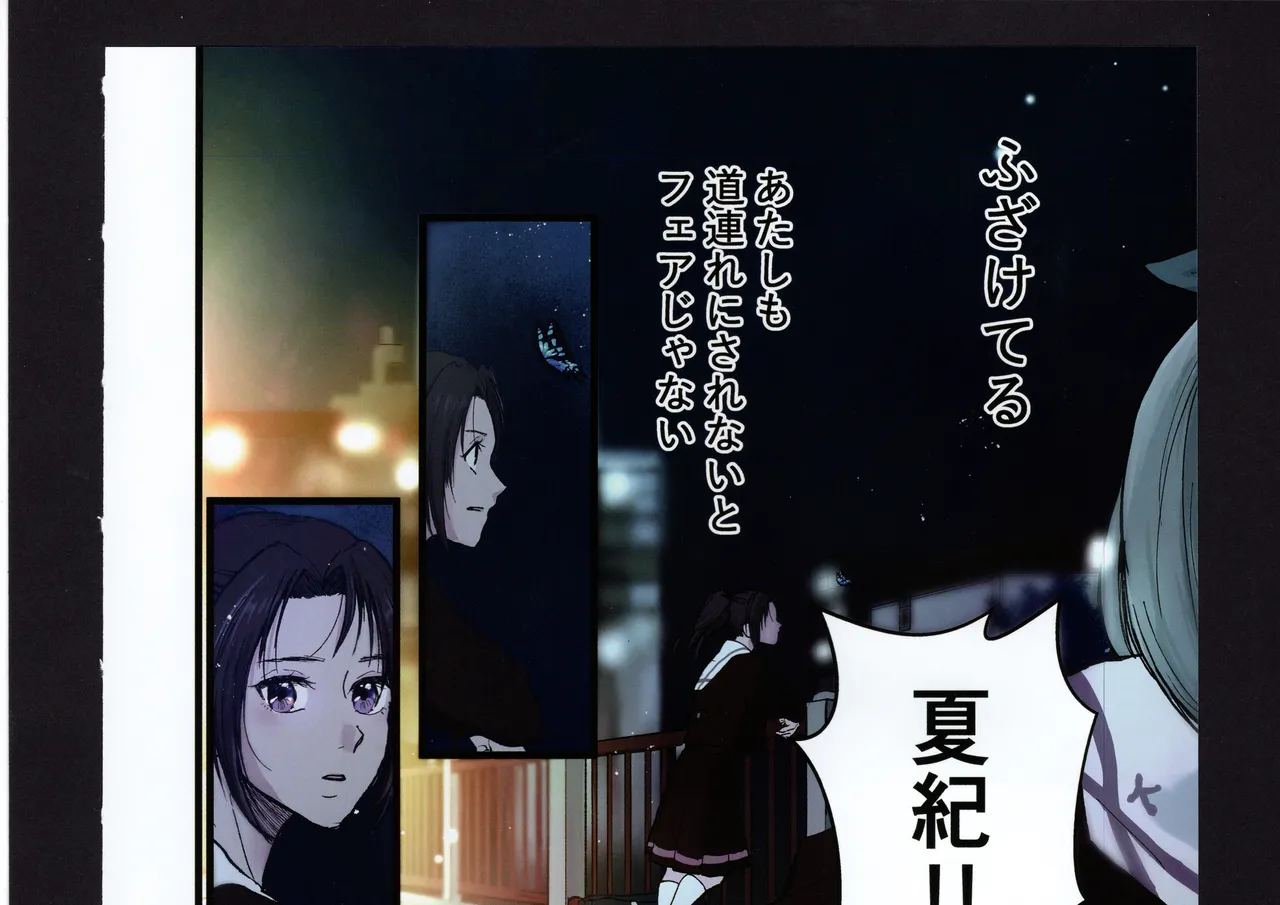 優子と夏紀と! Page.223