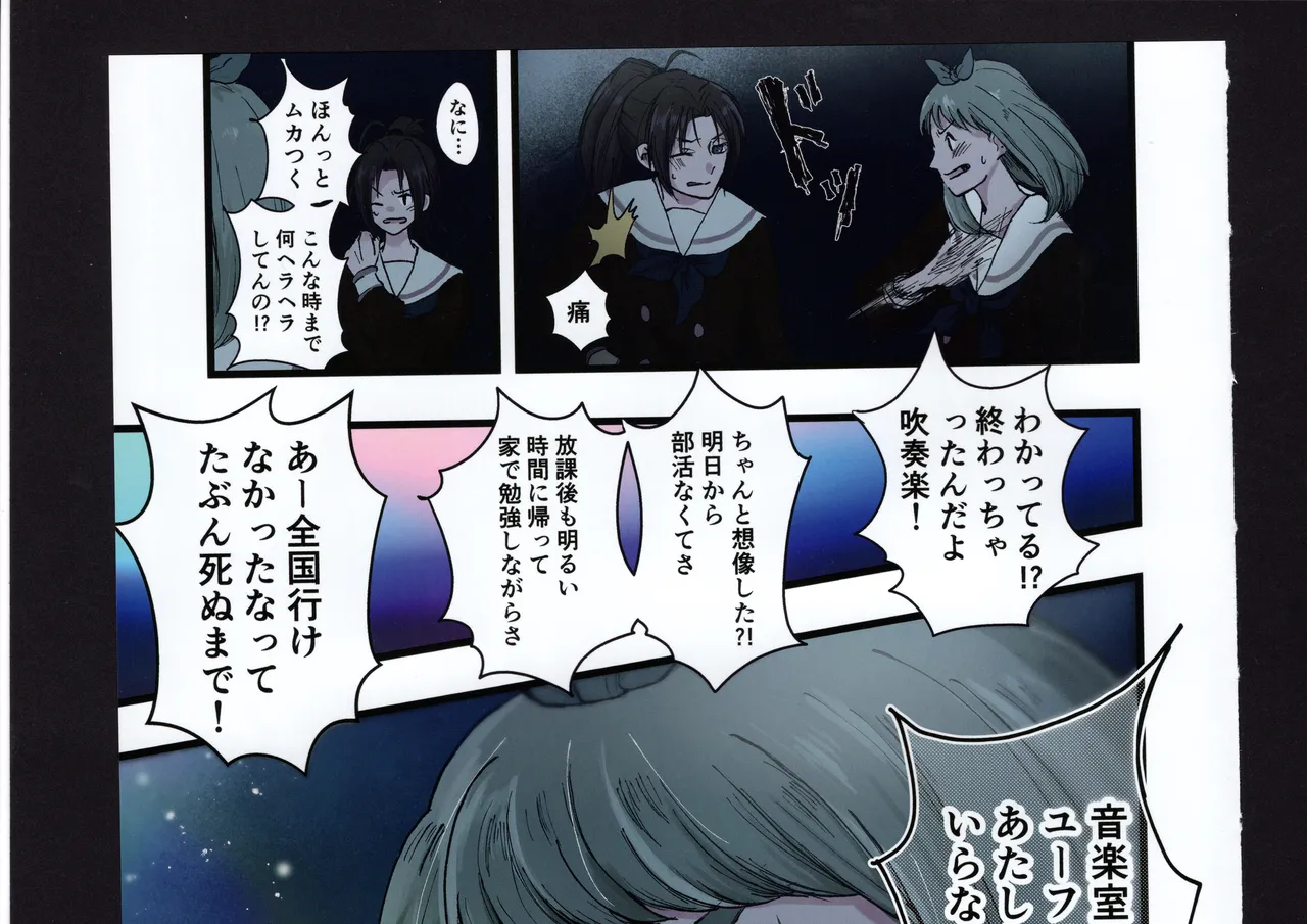 優子と夏紀と! Page.225