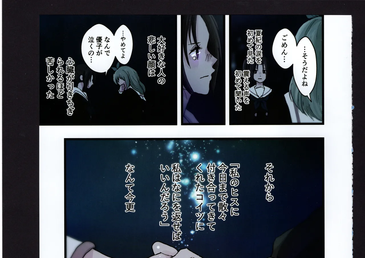 優子と夏紀と! Page.229