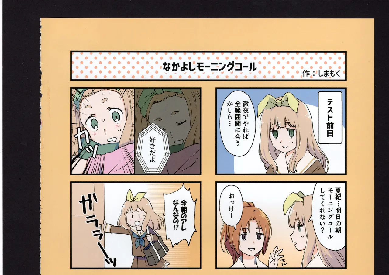 優子と夏紀と! Page.239