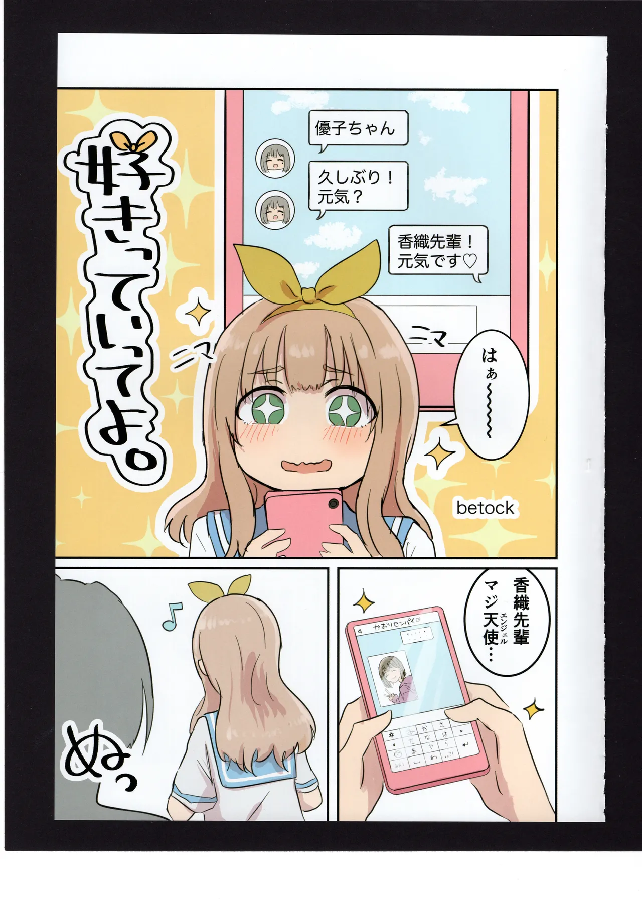 優子と夏紀と! Page.24