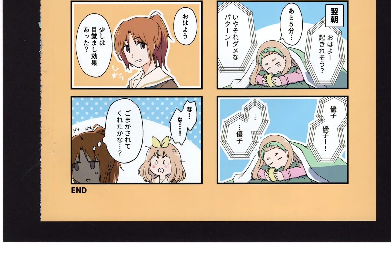 優子と夏紀と! Page.240