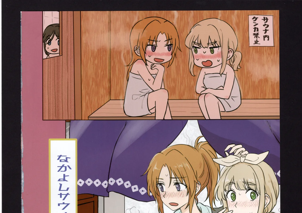 優子と夏紀と! Page.247