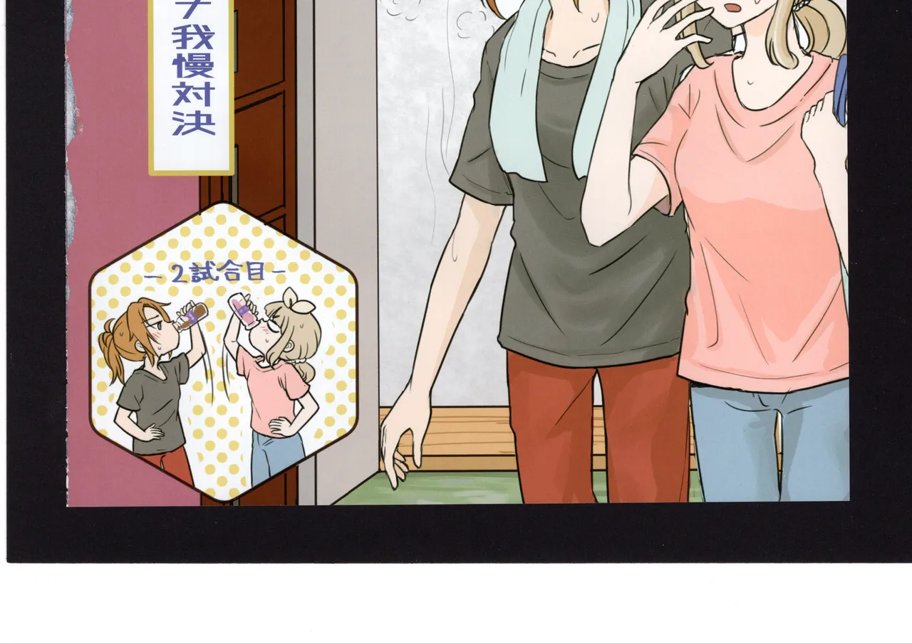 優子と夏紀と! Page.248