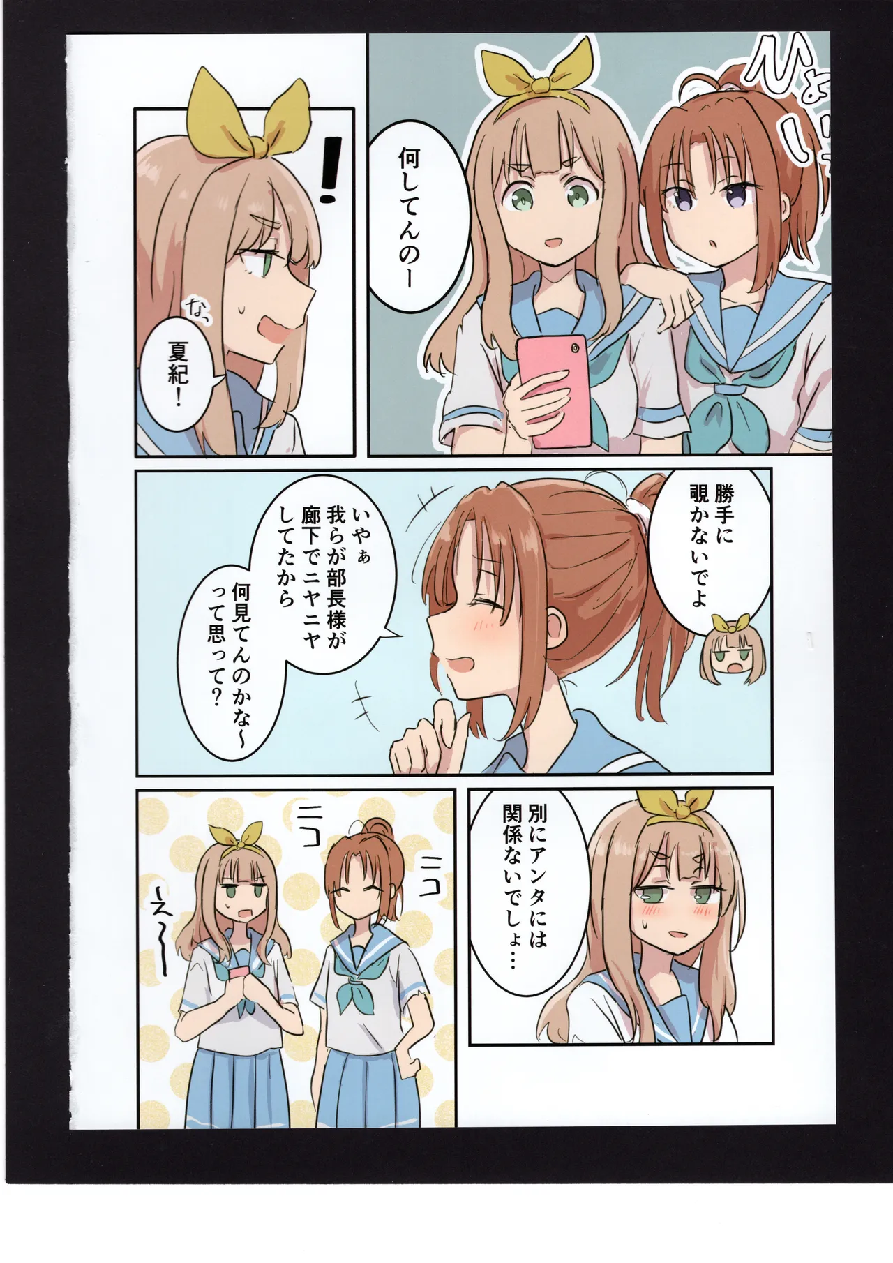 優子と夏紀と! Page.25