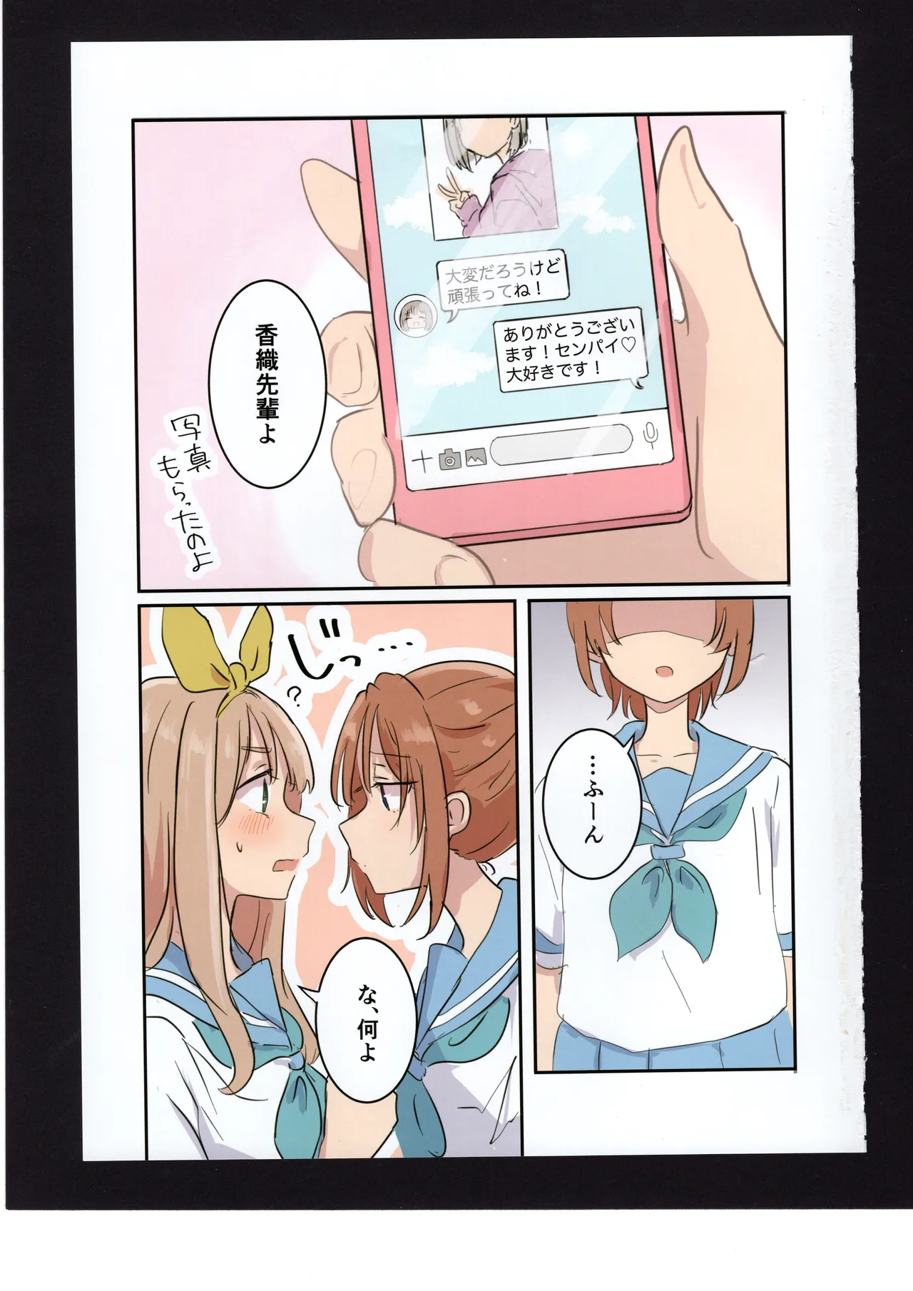 優子と夏紀と! Page.26