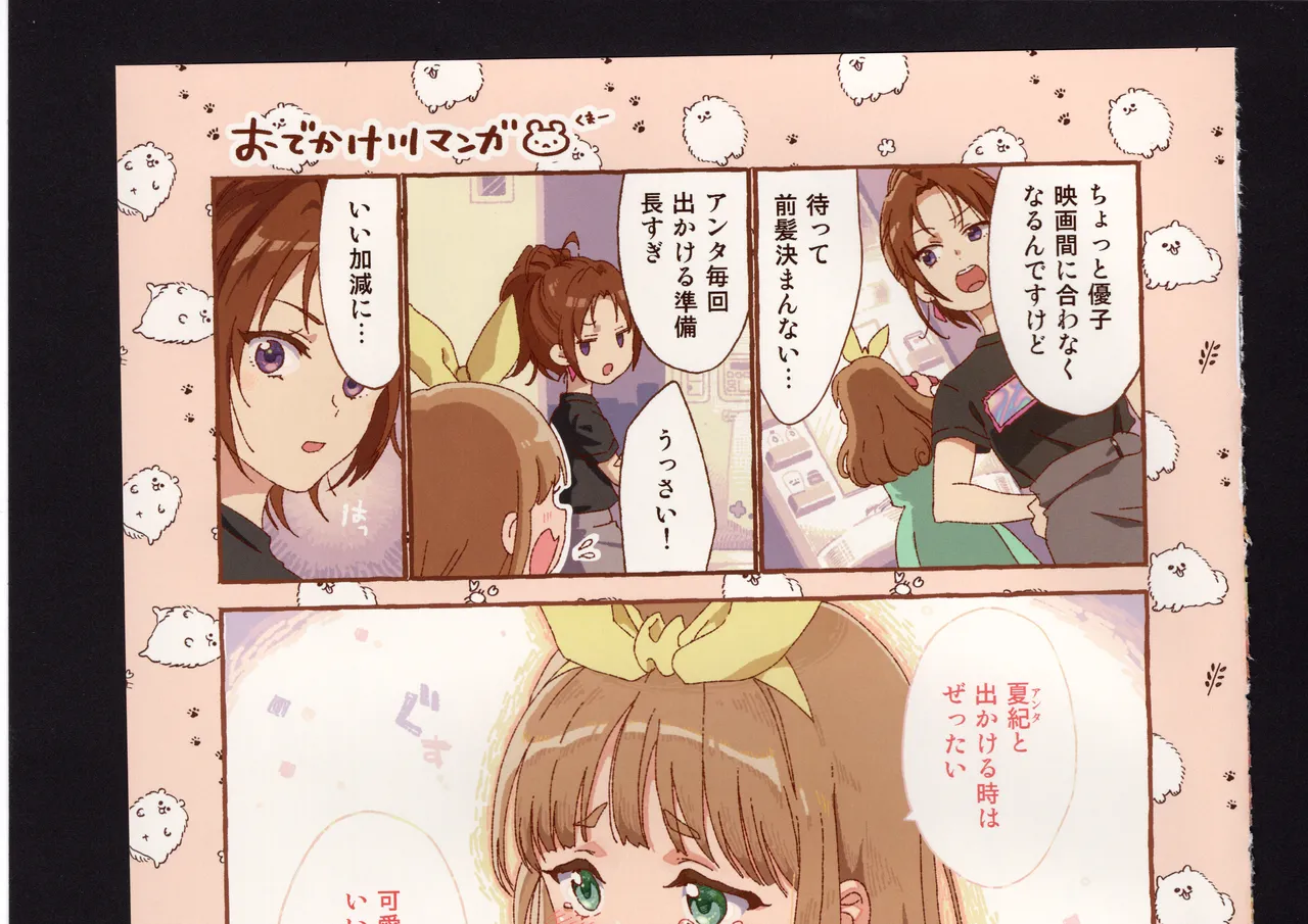 優子と夏紀と! Page.261