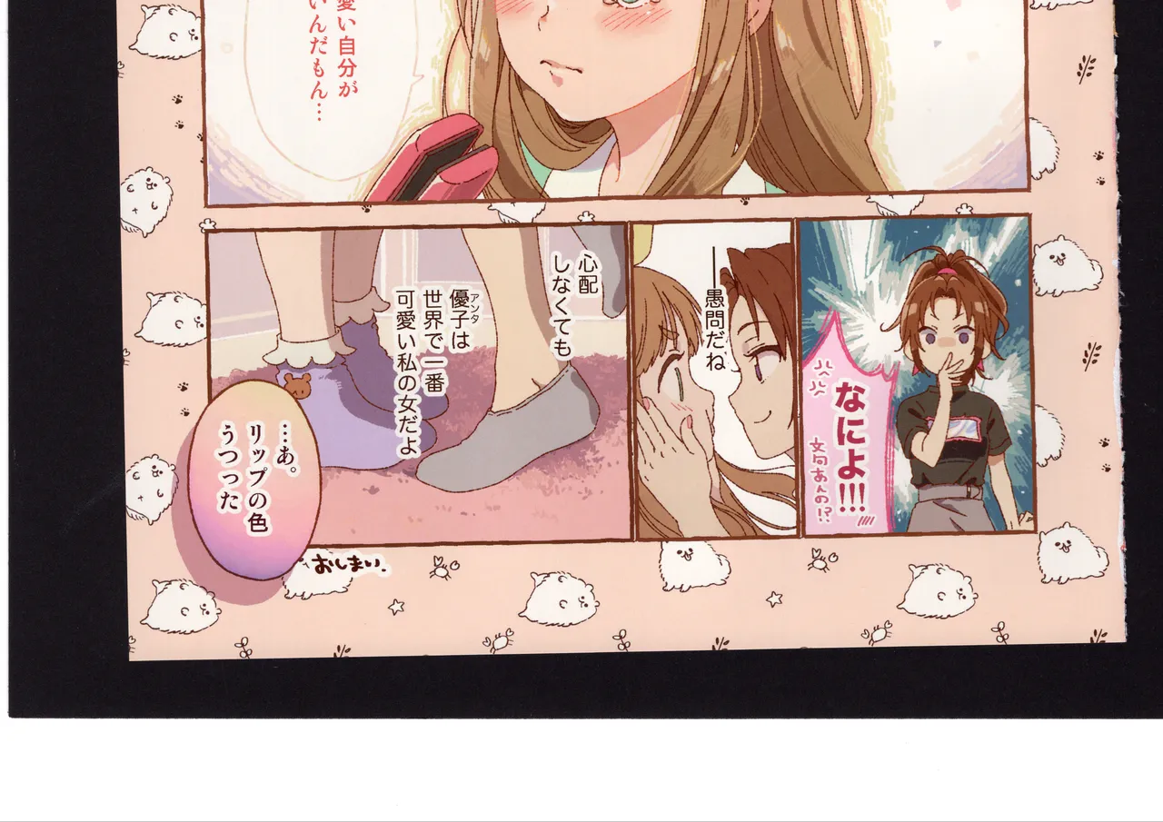 優子と夏紀と! Page.262