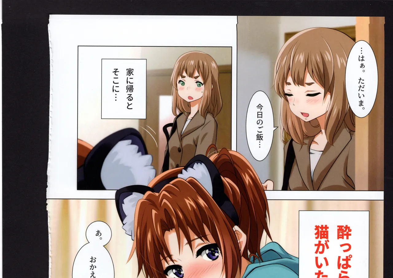 優子と夏紀と! Page.267